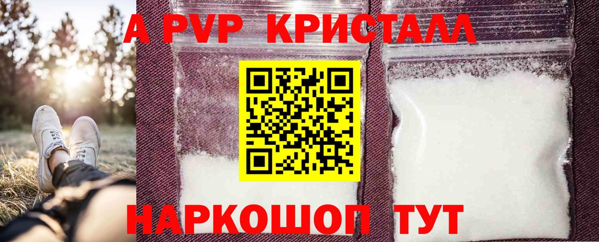 Альфа ПВП кристаллы Гай