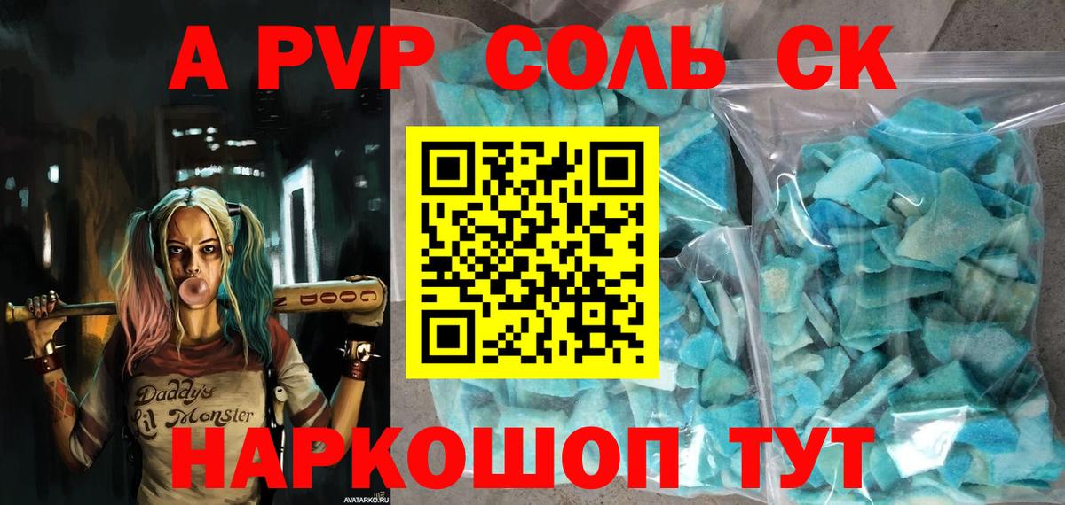 сколько стоит  А ПВП  A-PVP СК  Вход с VPN  A PVP СК КРИС  A PVP Crystall  Гай 