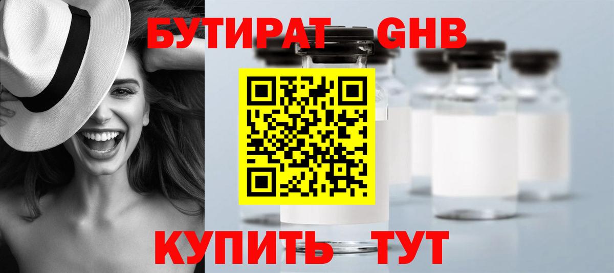 БУТИРАТ BDO 33% Гай
