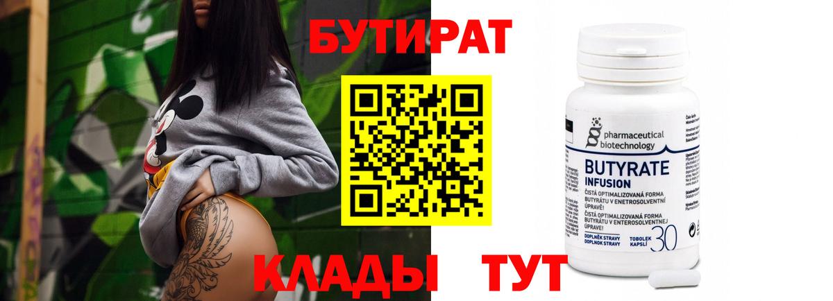 Гай  Бутират  Вход с VPN  БУТИРАТ оксибутират 