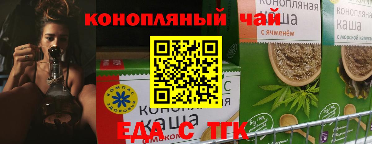 Еда ТГК марихуана  Вход с VPN  Гай 