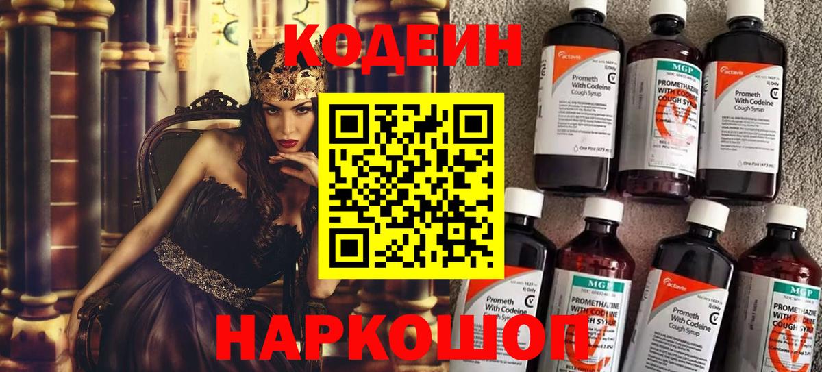 Кодеин Purple Drank Гай