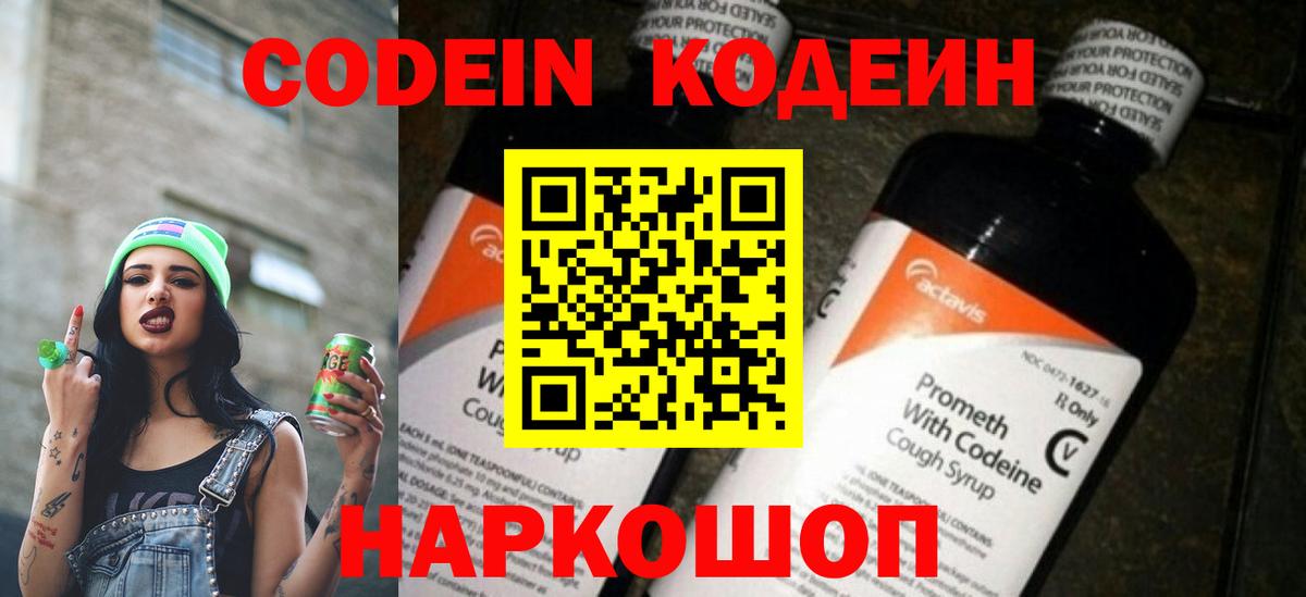 Гай  Кодеин Purple Drank  Кодеин напиток Lean (лин)  Вход с VPN 