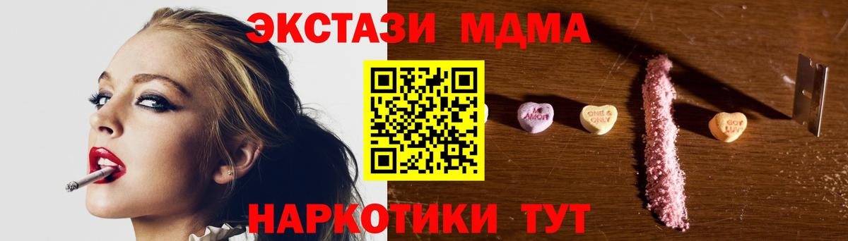 МДМА  MDMA кристаллы  MDMA Molly  Вход с VPN  Гай 