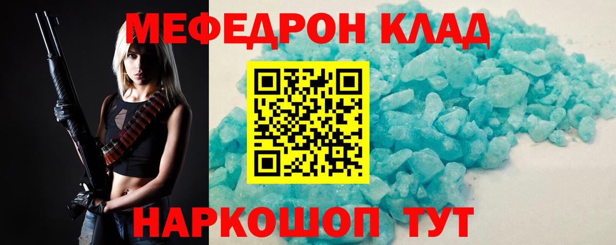 МЯУ-МЯУ мука  Мефедрон мяу мяу  МЕФ  Гай  Вход с VPN 